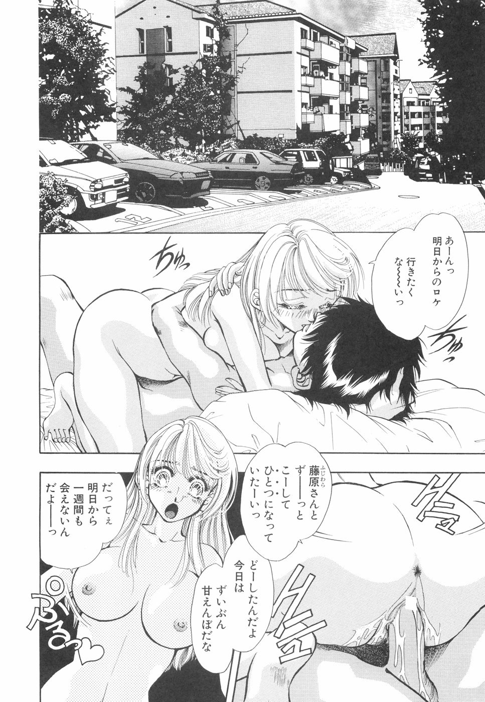 Model no MaruUra Oshigoto - Page 71