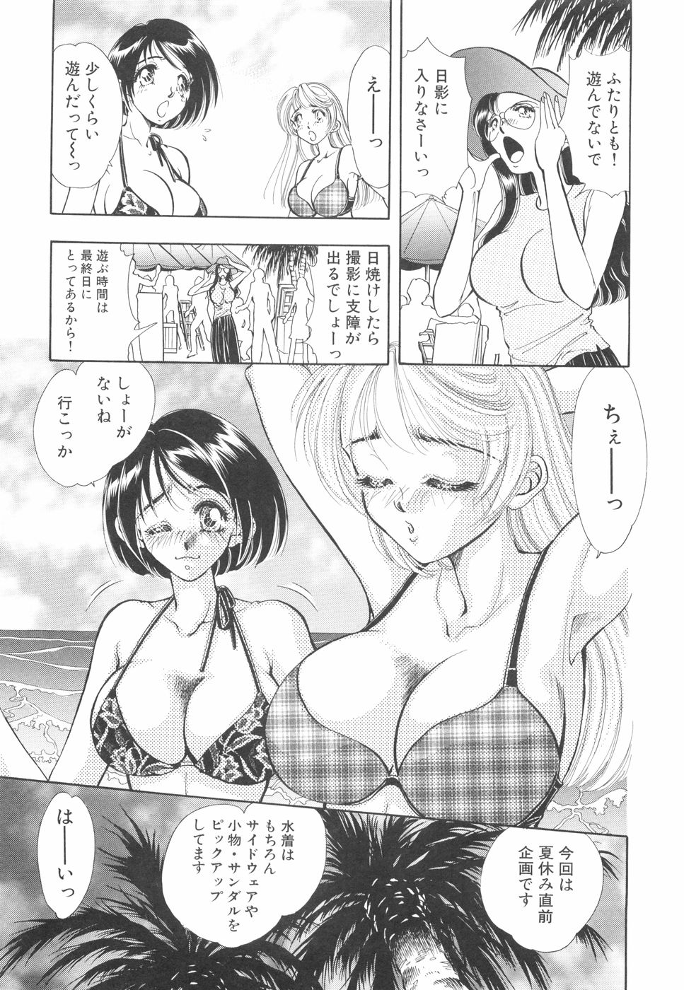 Model no MaruUra Oshigoto - Page 76