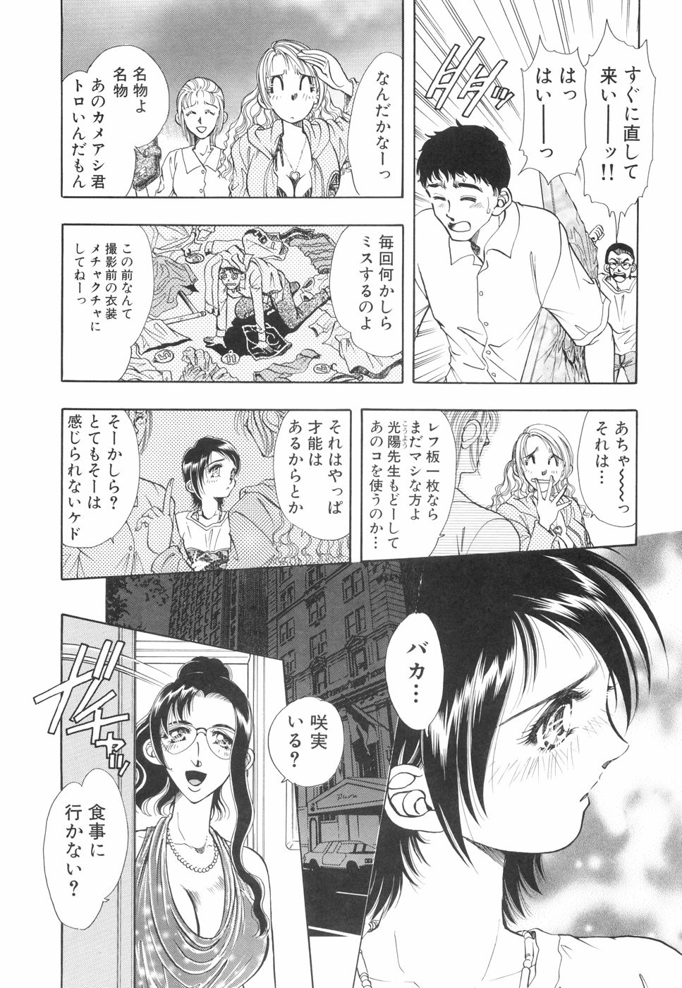 Model no MaruUra Oshigoto - Page 79