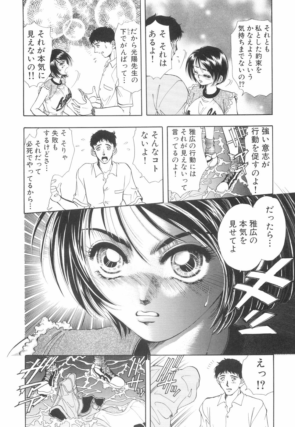 Model no MaruUra Oshigoto - Page 83