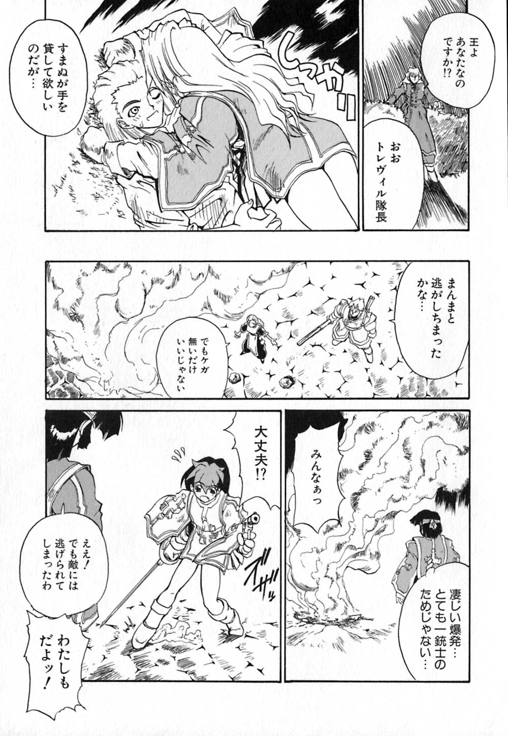 Shirayuri Juushitai | White Lily Soldiers - Page 159