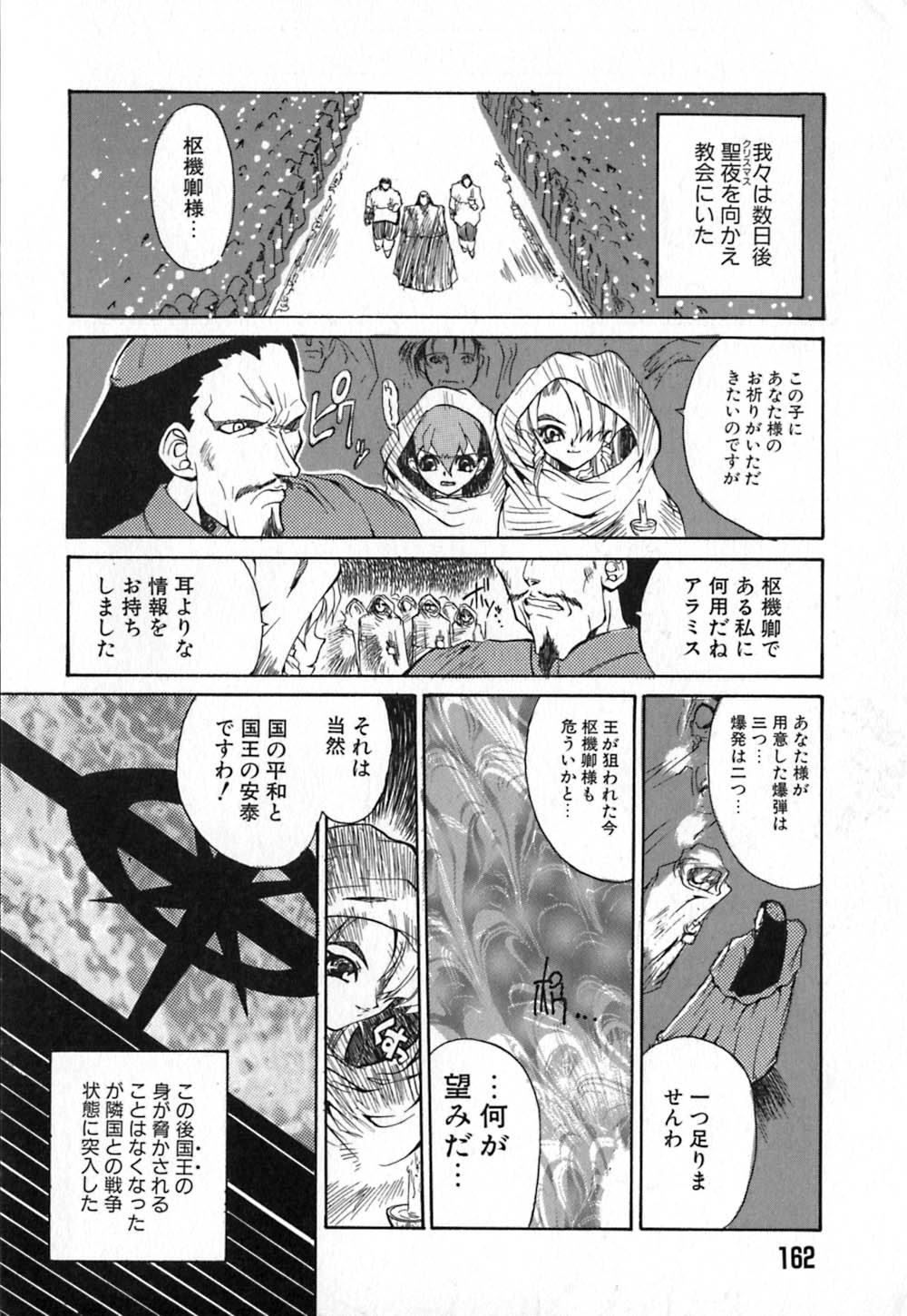 Shirayuri Juushitai | White Lily Soldiers - Page 166