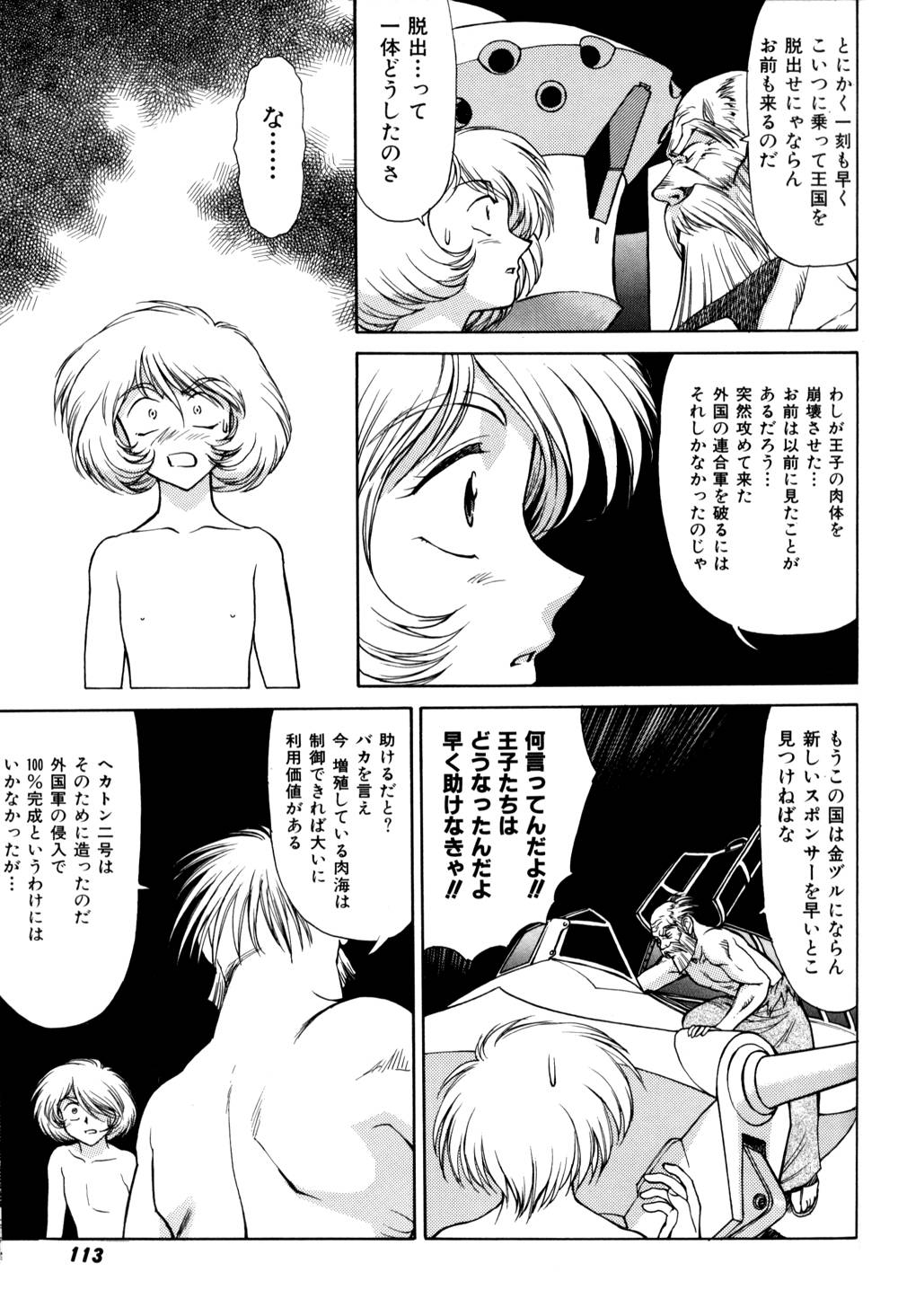 Magnum Flesh! 2 - Page 115