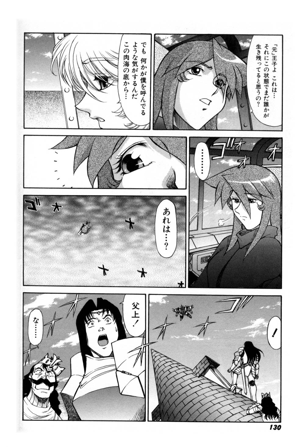 Magnum Flesh! 2 - Page 132