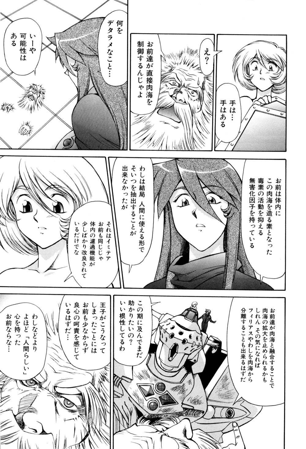 Magnum Flesh! 2 - Page 151