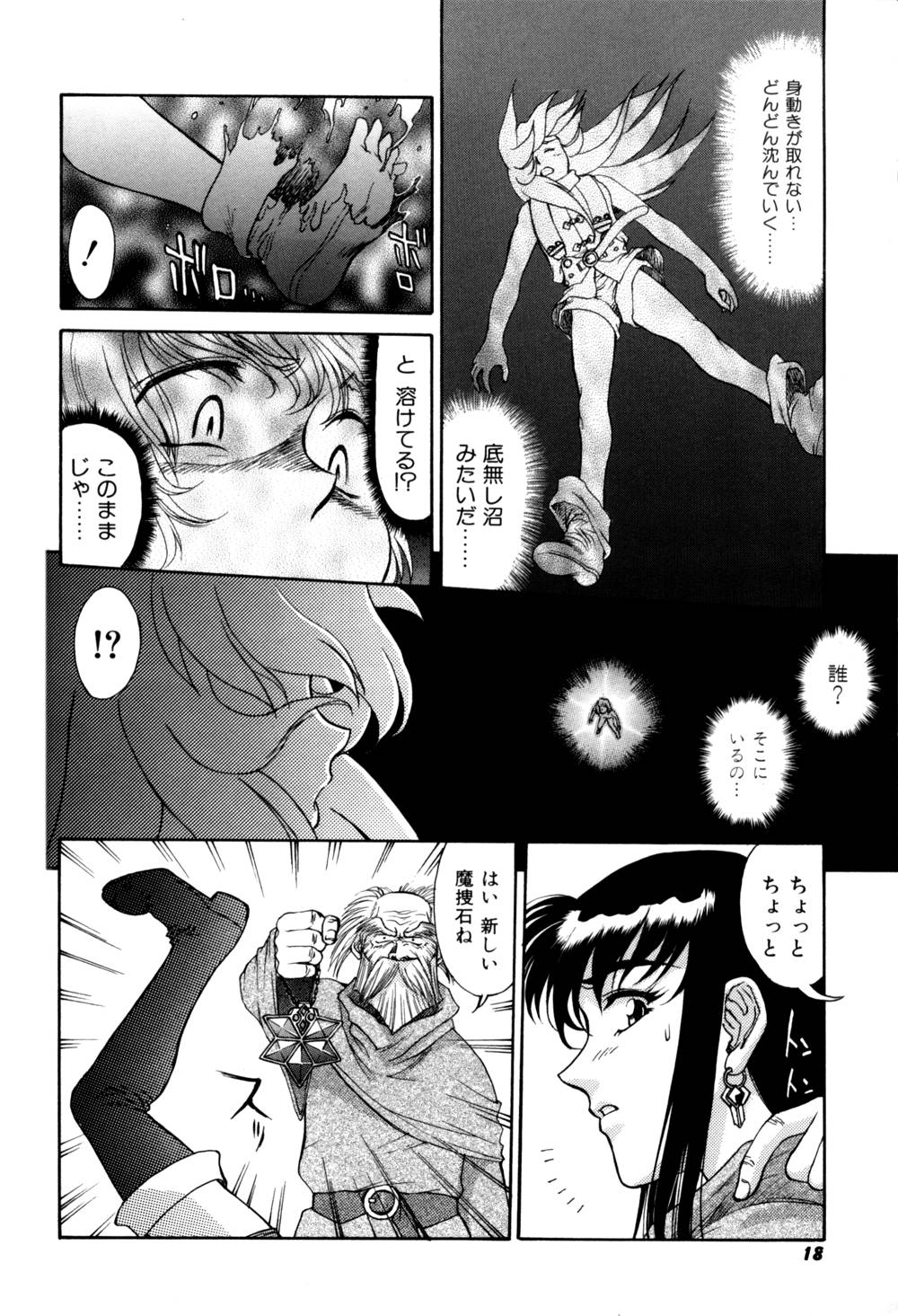 Magnum Flesh! 2 - Page 20