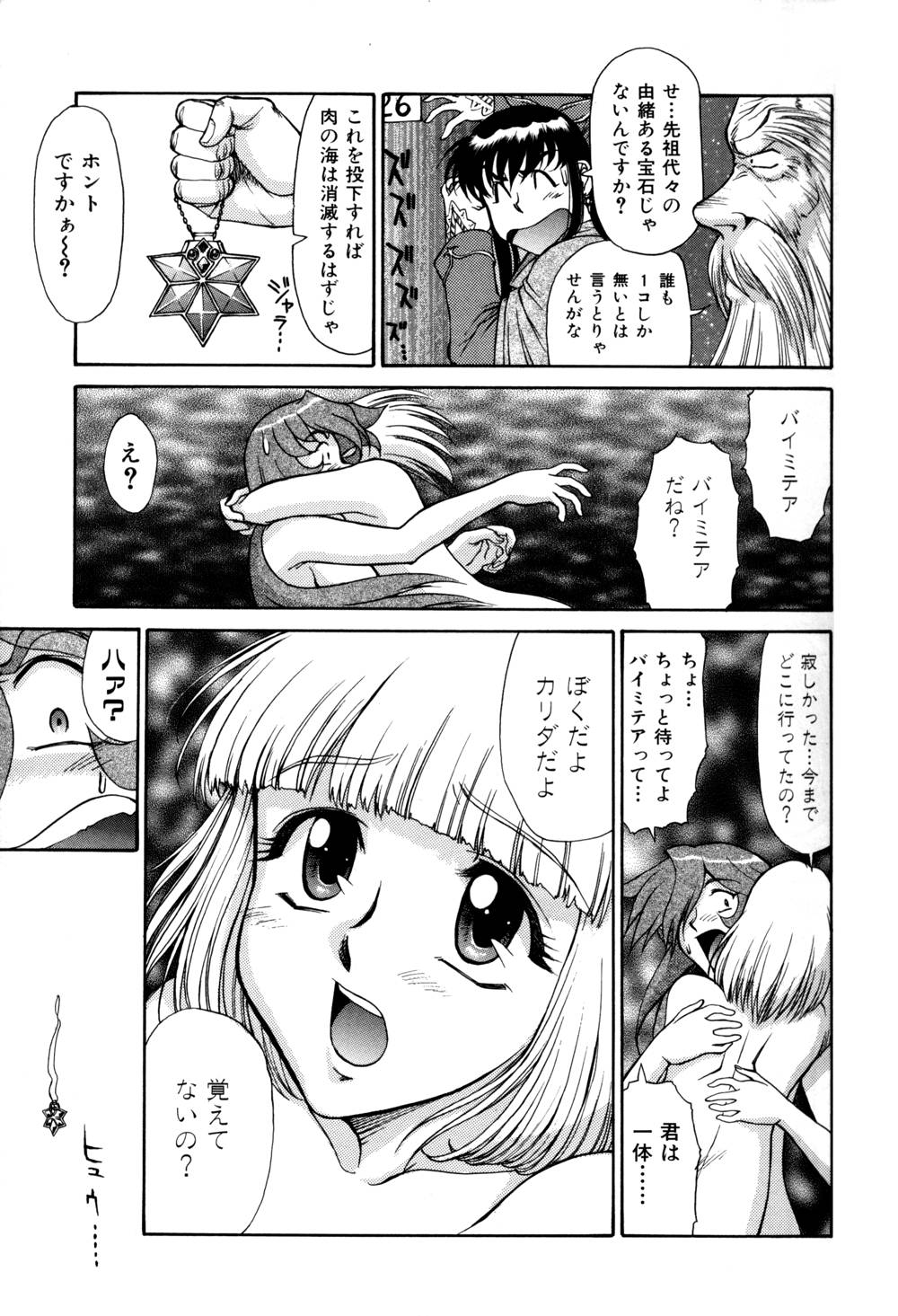 Magnum Flesh! 2 - Page 21