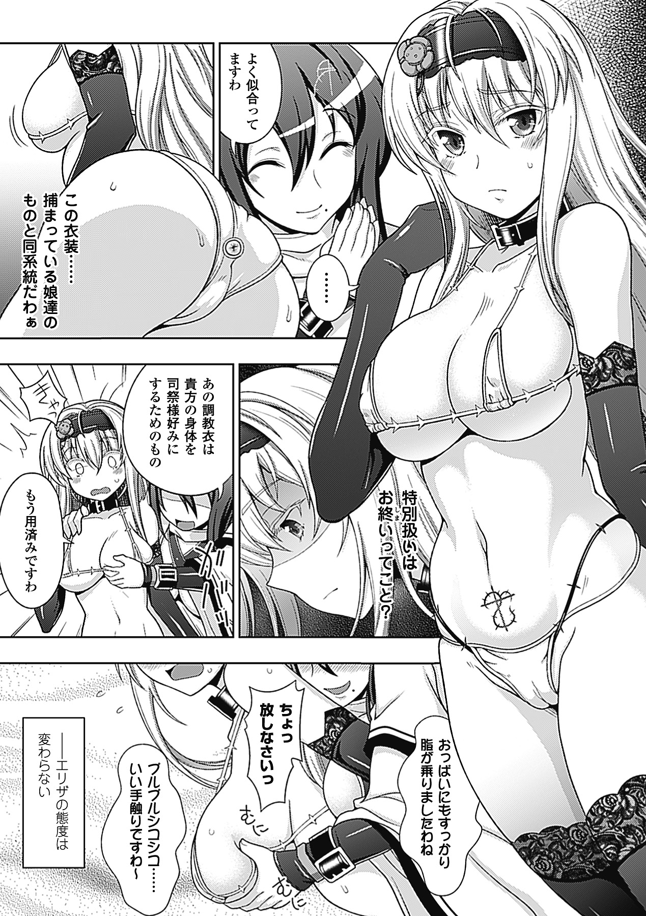 Megami Crisis 2 - Page 8