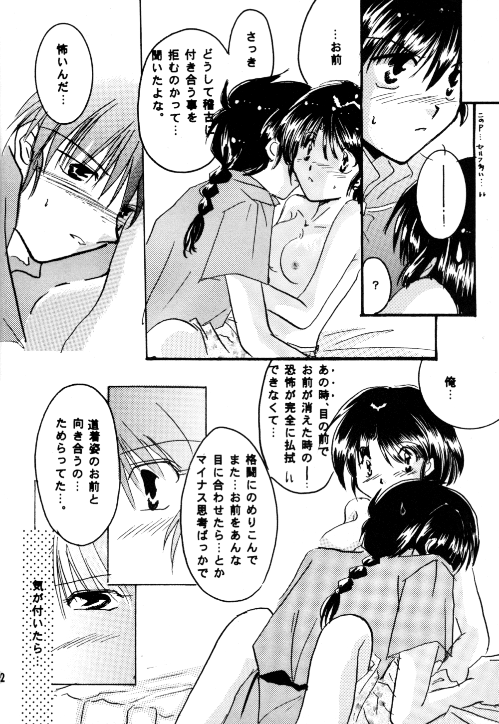 Koi no Yume Ai no Uta - Page 12