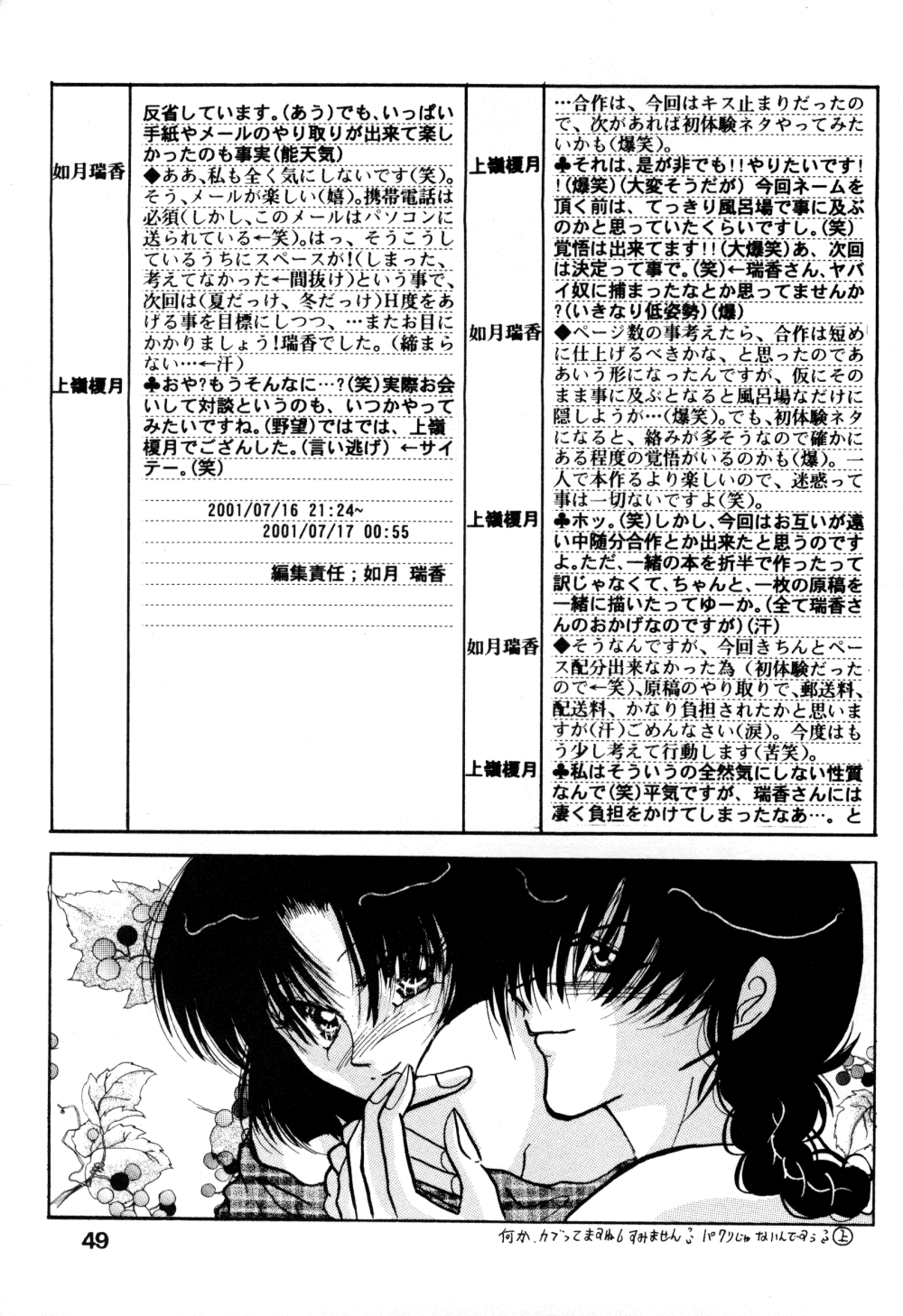 Koi no Yume Ai no Uta - Page 49