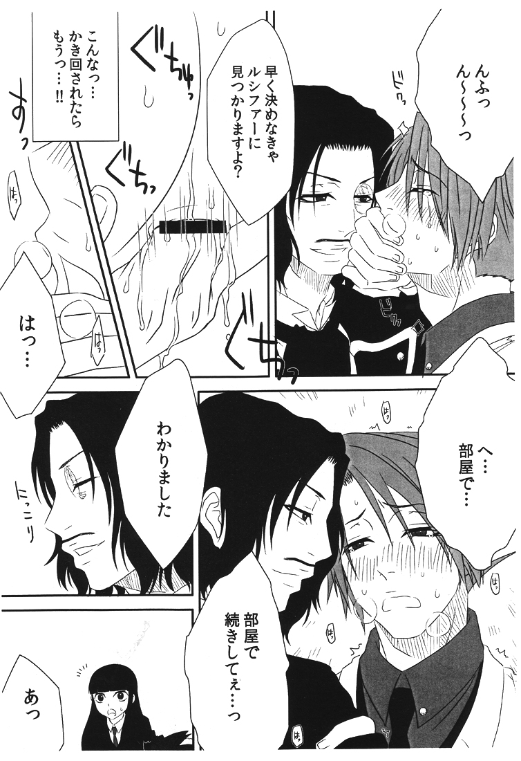 SACRED THORN - Page 13