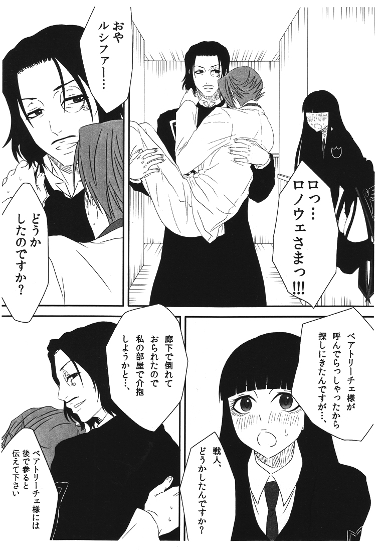 SACRED THORN - Page 14