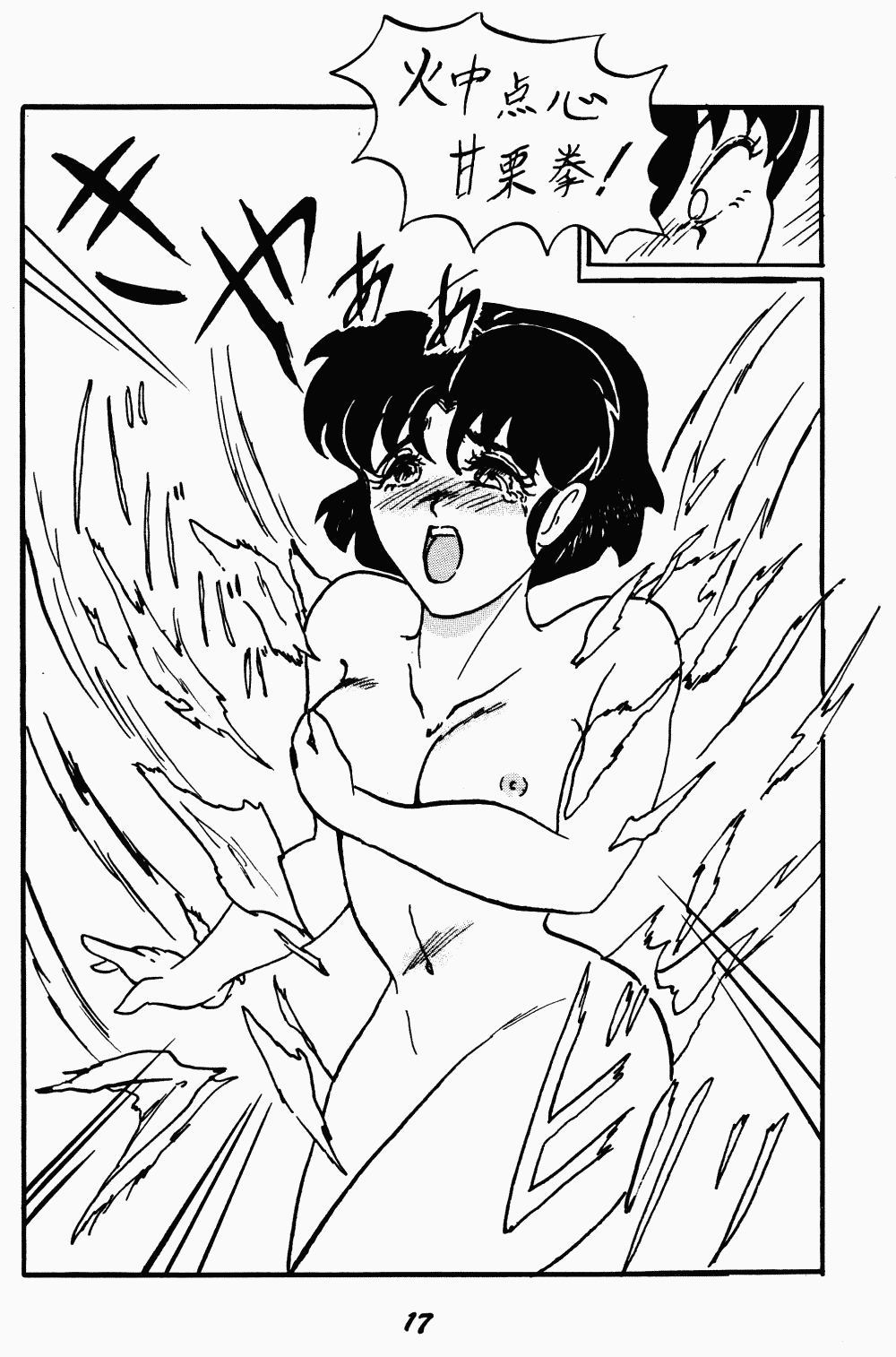 My Revolution - Page 17