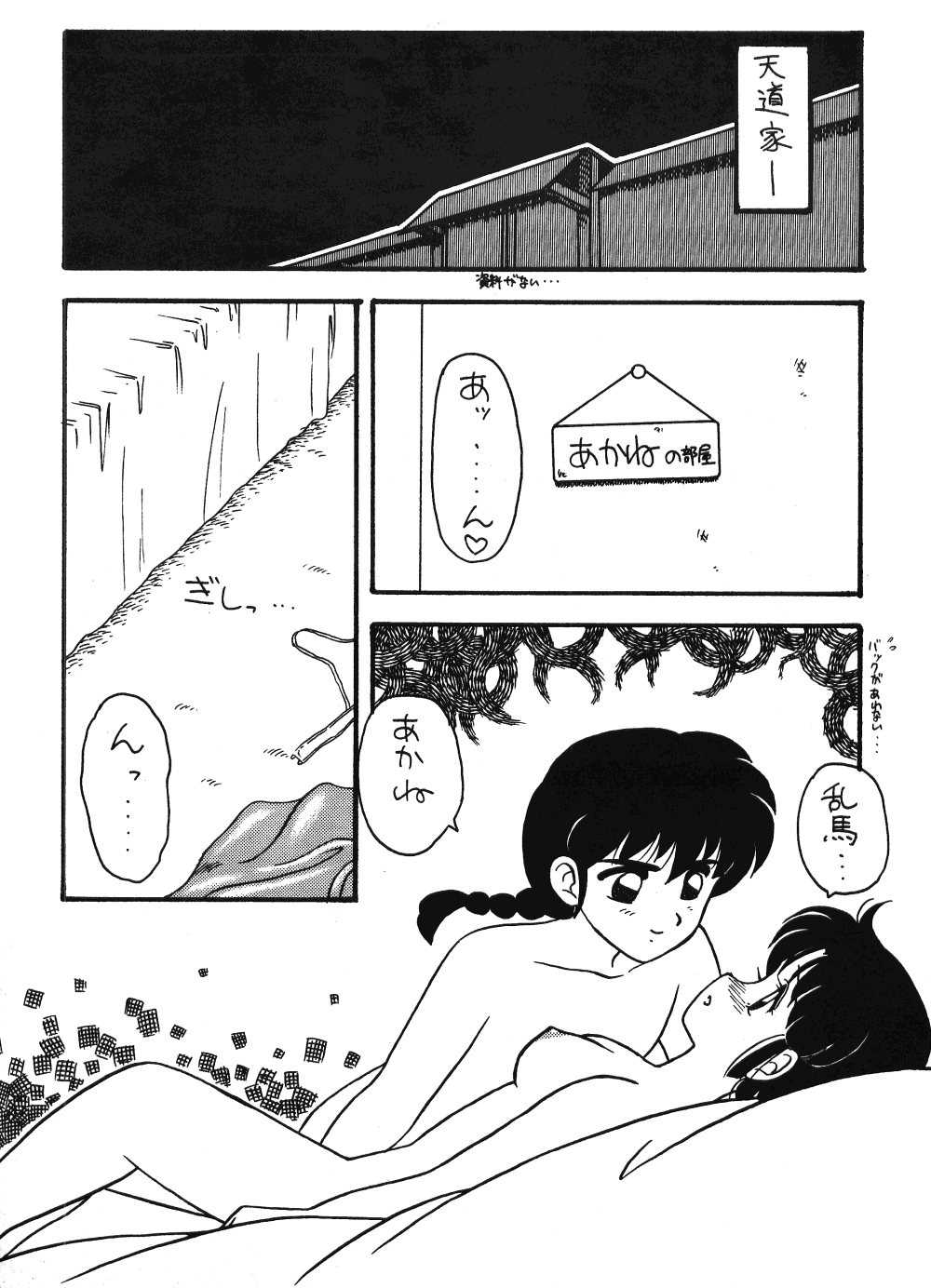 Neko Ranma - Page 31