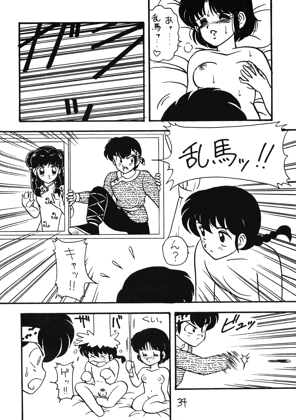 Neko Ranma - Page 33