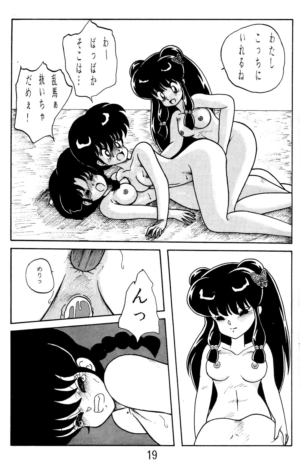 NOTORIOUS Ranma 1/2 Special - Page 18