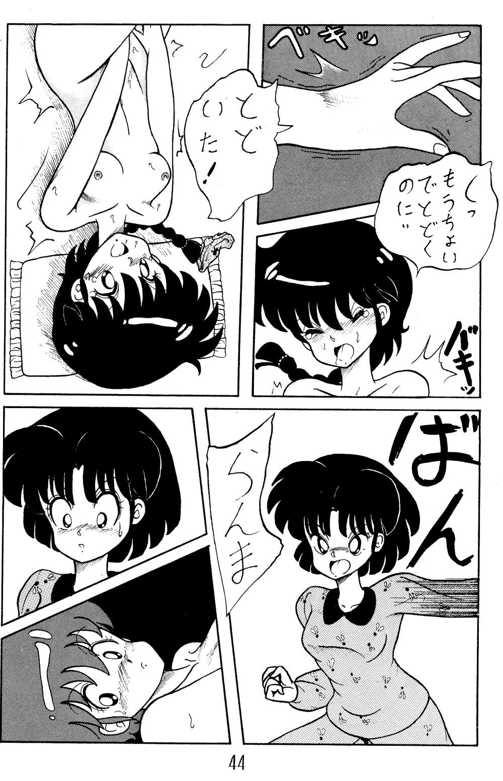 NOTORIOUS Ranma 1/2 Special - Page 43