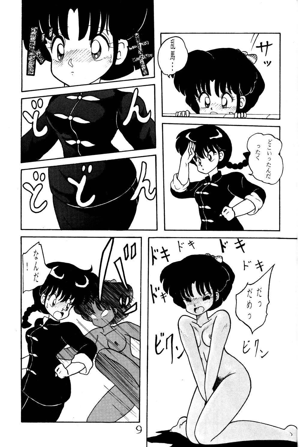 NOTORIOUS Ranma 1/2 Special - Page 8