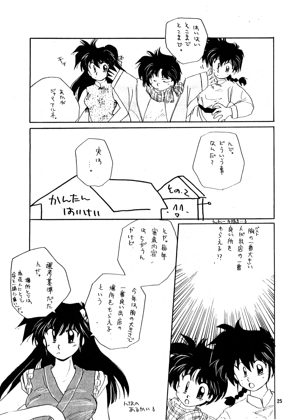 Peke Peke 3 - Page 22