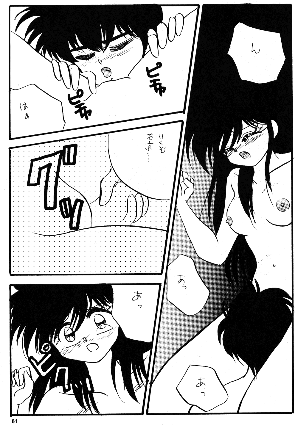 Peke Peke 3 - Page 58