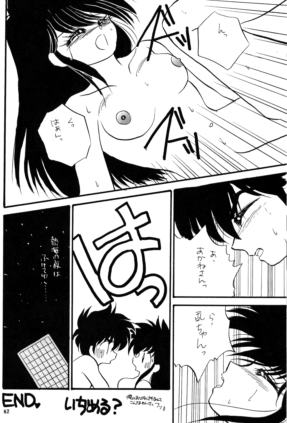 Peke Peke 3 - Page 59