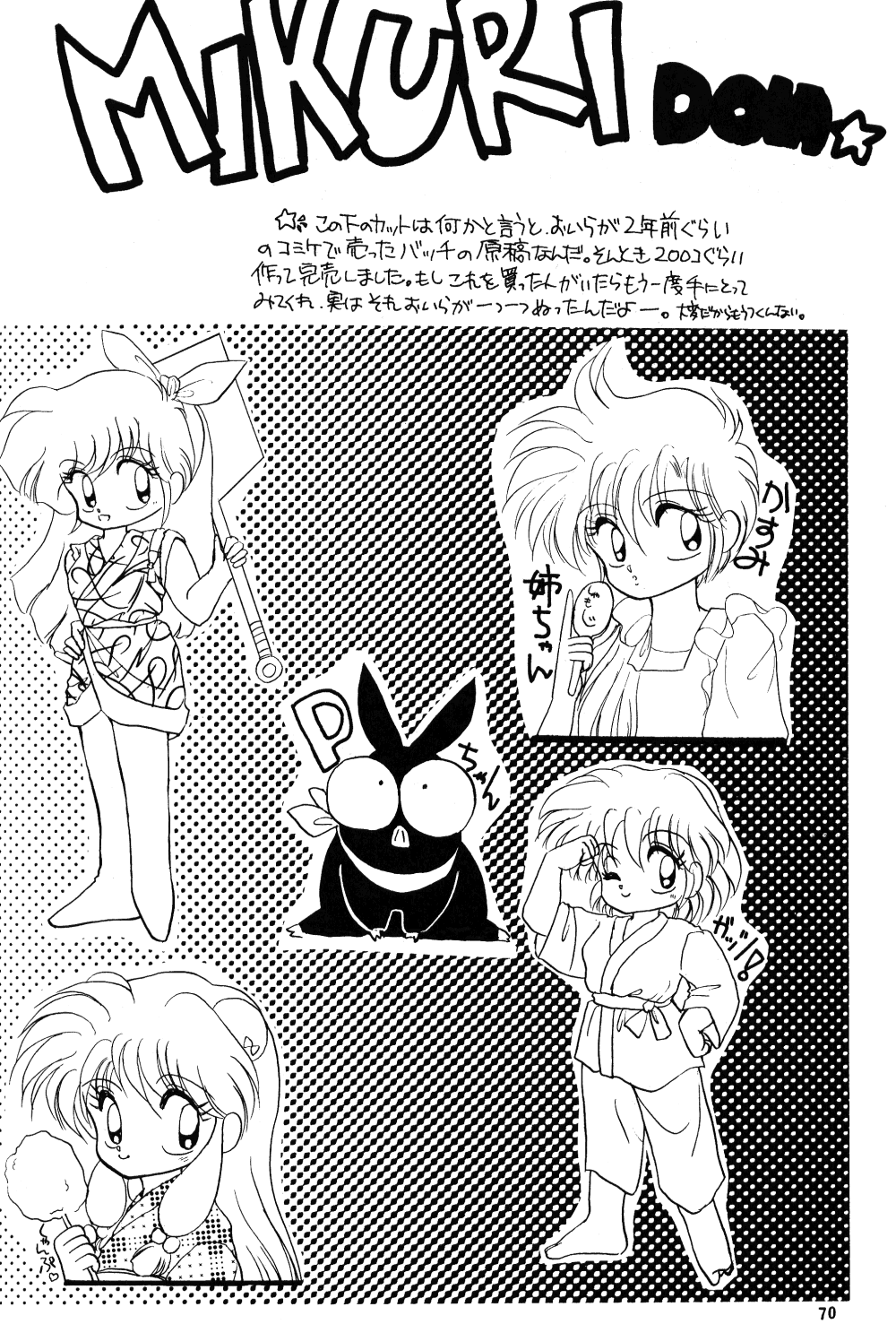 Peke Peke 3 - Page 67