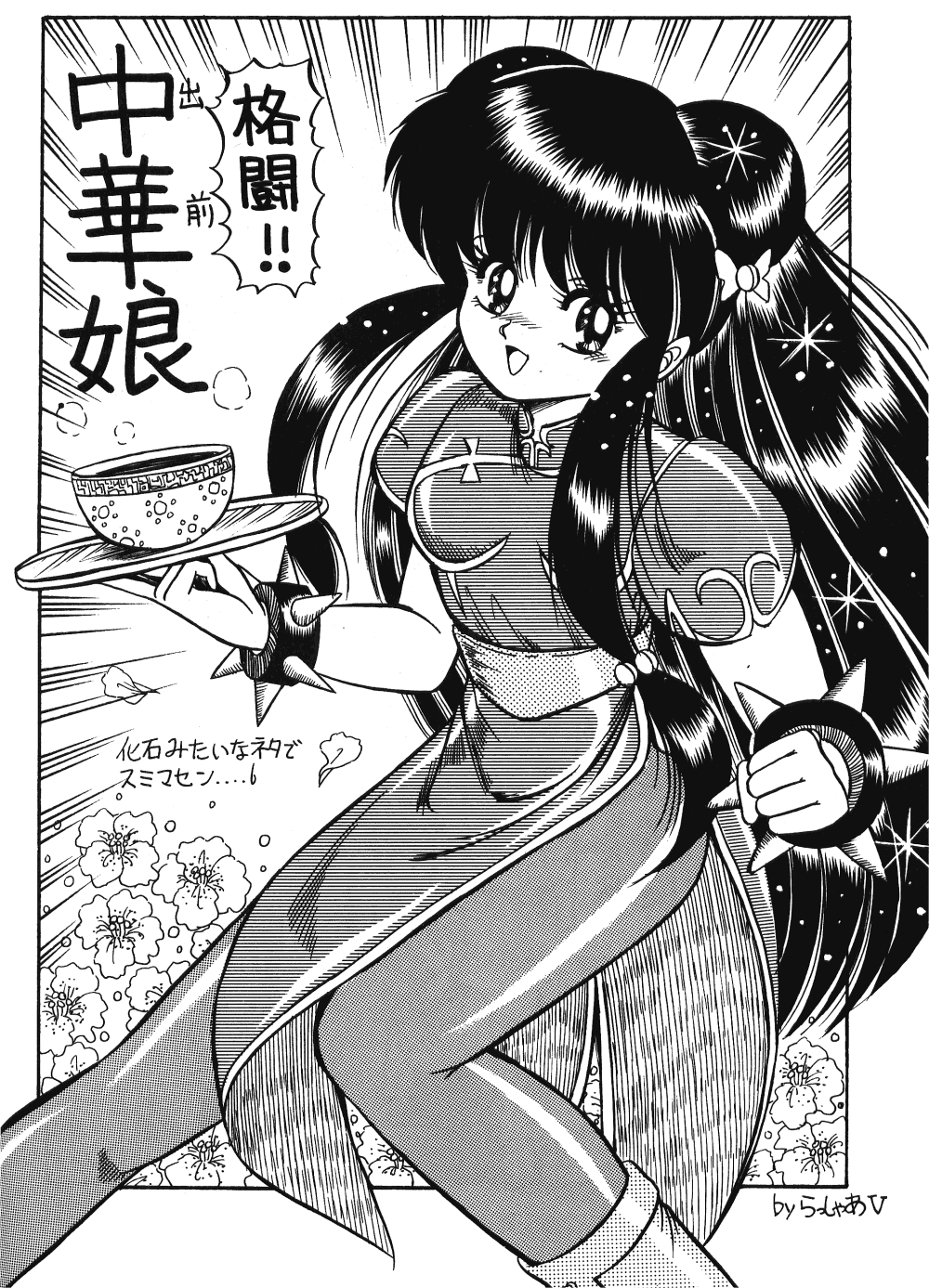 Peke Peke 4 - Page 43