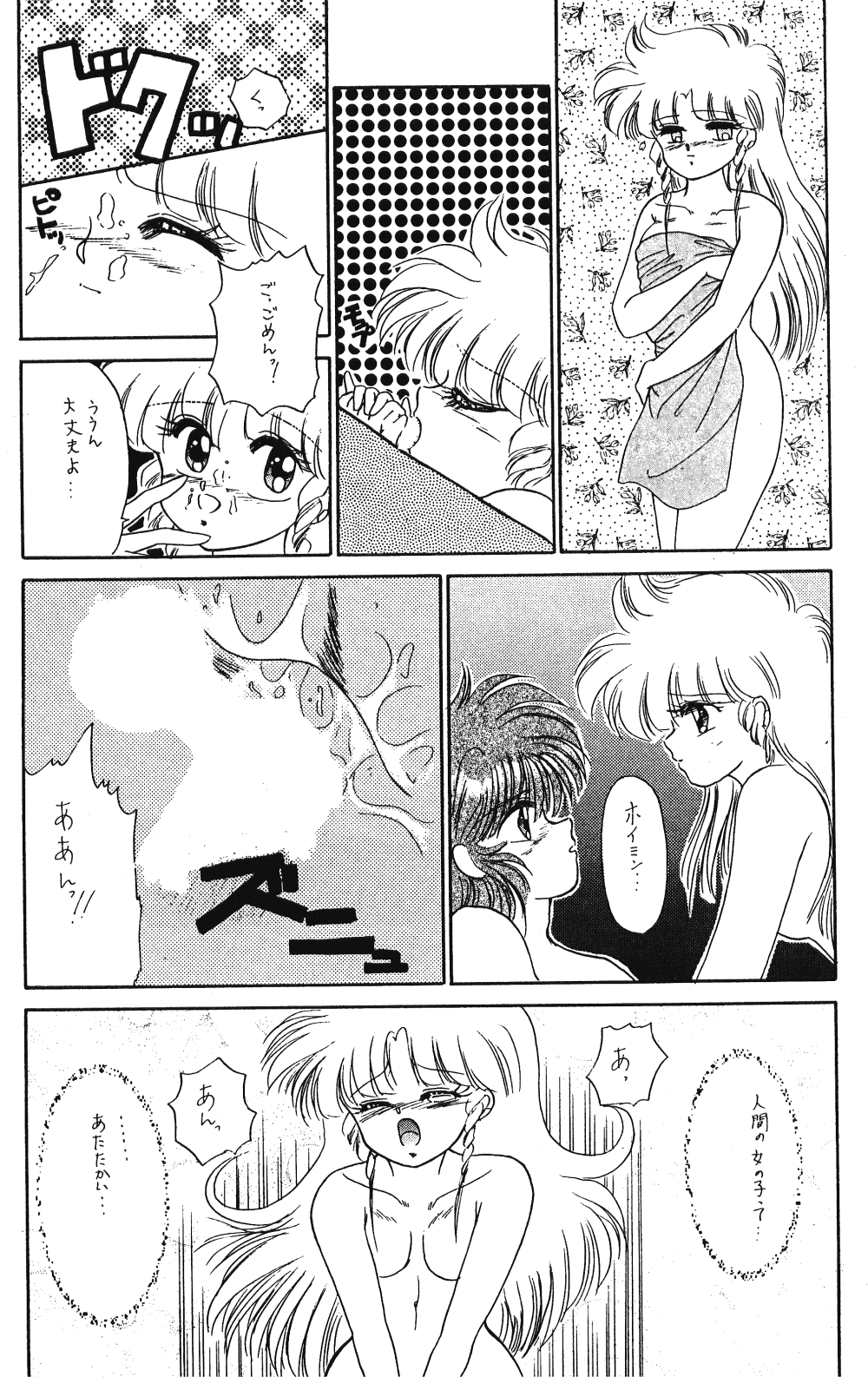 Peke Peke 4 - Page 56