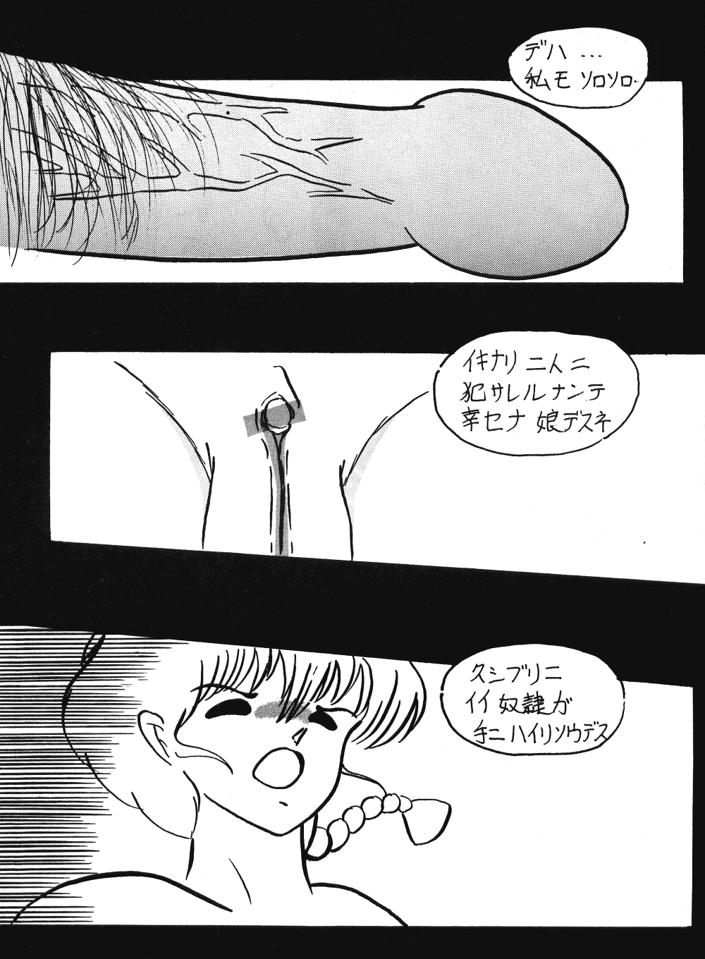 Plum Fantasy - Page 19