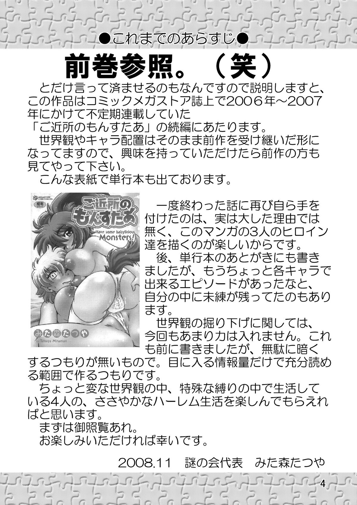 Gokinjo no Monster - Page 3