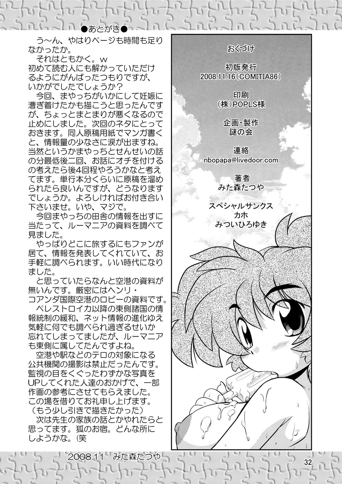 Gokinjo no Monster - Page 31