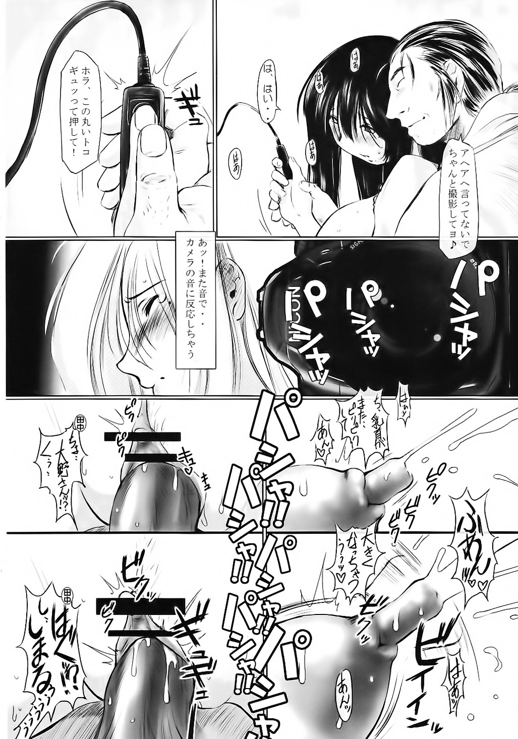 Genchichiken Soushuuhen 1 - Page 79