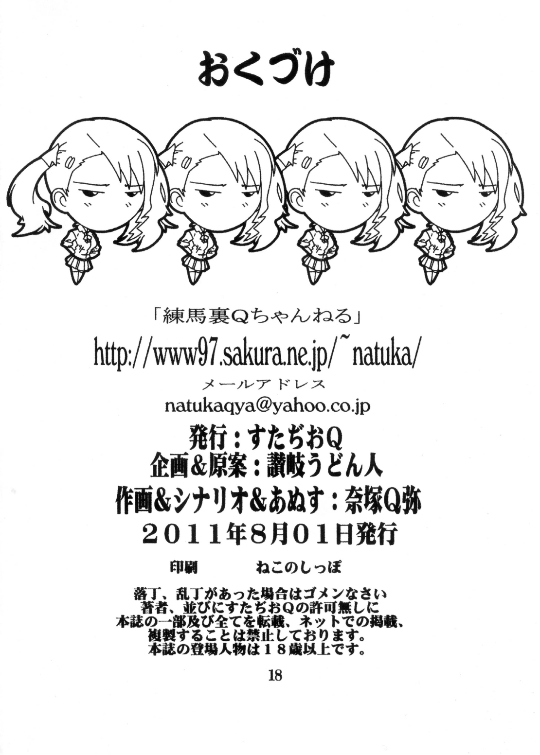 Naruko no soushitsu - Page 18