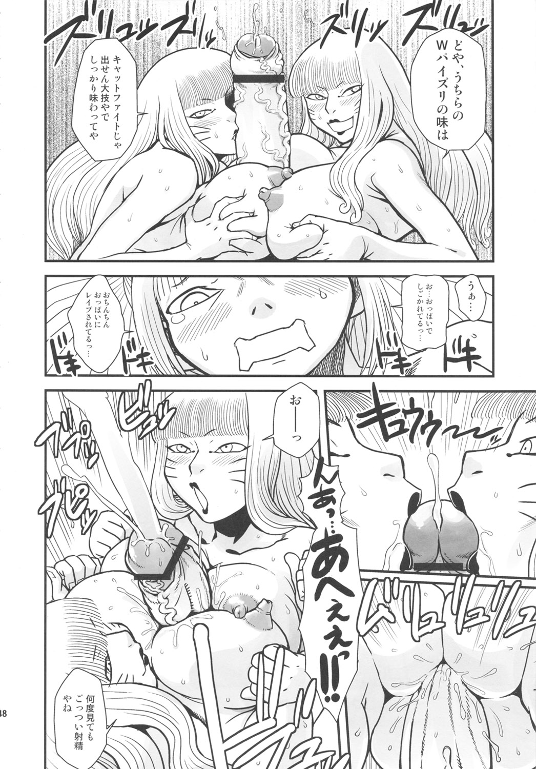 Chijo de Injuu - Page 48