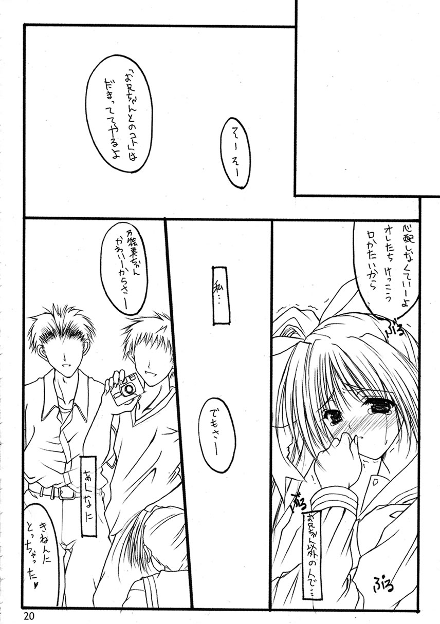 (C63) [THE FLYERS (Naruse Mamoru)] -Extra- (With You ~Mitsumete Itai~) - Page 19