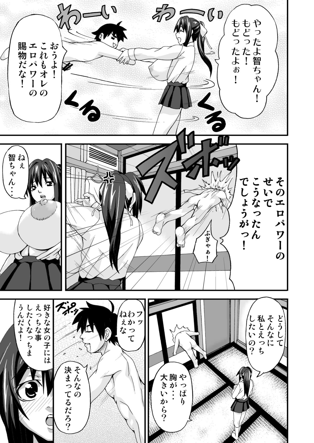 Sohara Dynamite!! - Page 18