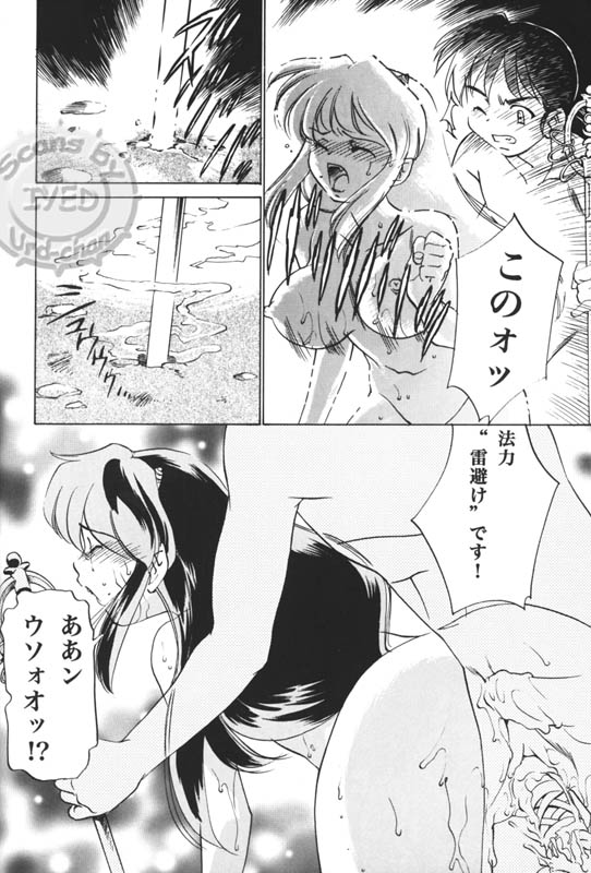 Taijiya Senki 2 VS Oni - Page 19