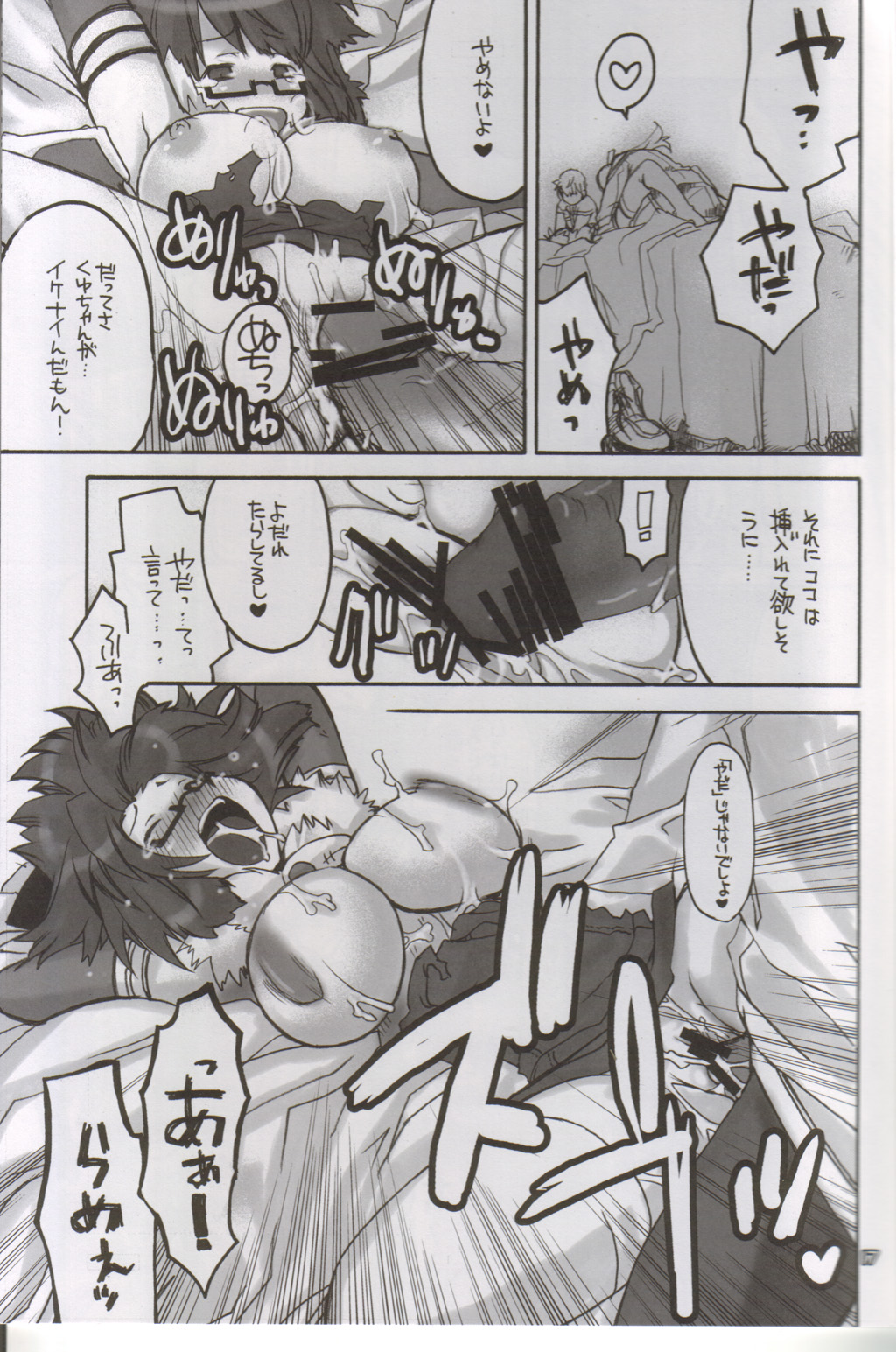 Ragnarok Yawa Level.6 - Page 17