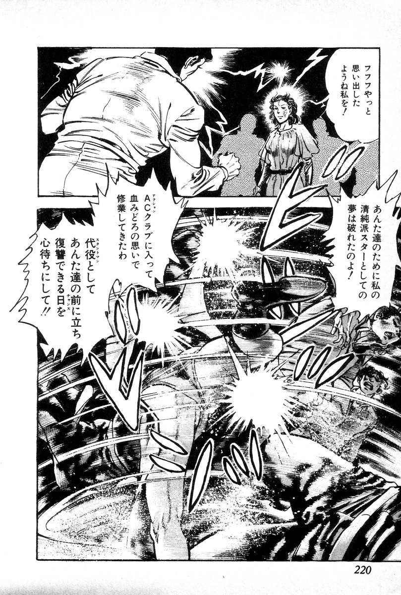 Yokubou no Rinbu | Dance of Desire - Page 224