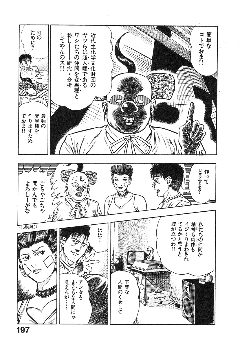 Kikou Jinruiden Body Vol.1 - Page 198