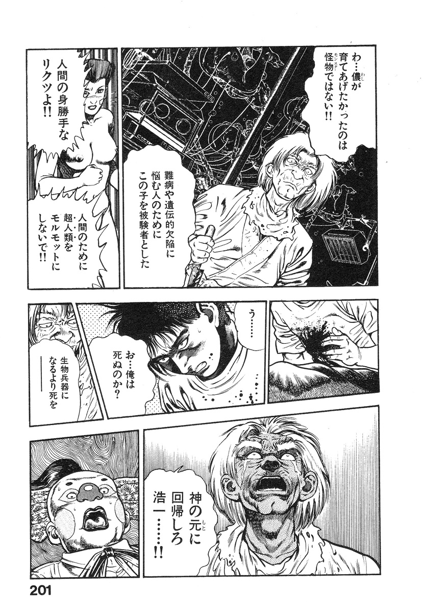Kikou Jinruiden Body Vol.1 - Page 202