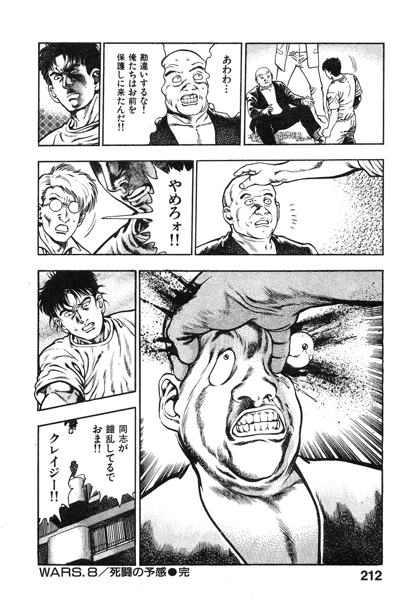 Kikou Jinruiden Body Vol.1 - Page 213