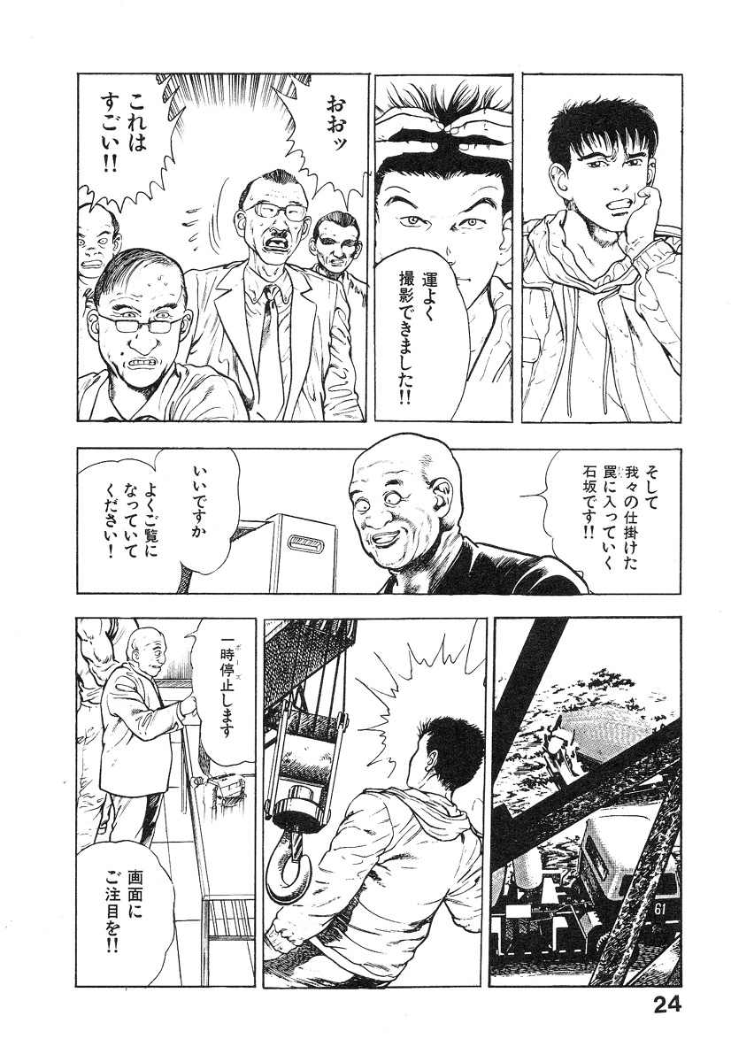 Kikou Jinruiden Body Vol.1 - Page 28