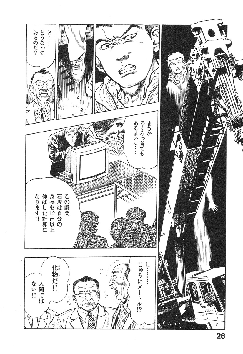 Kikou Jinruiden Body Vol.1 - Page 30