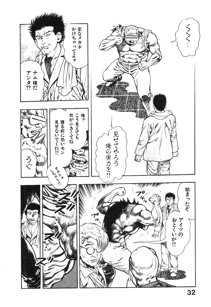 Kikou Jinruiden Body Vol.1 - Page 36