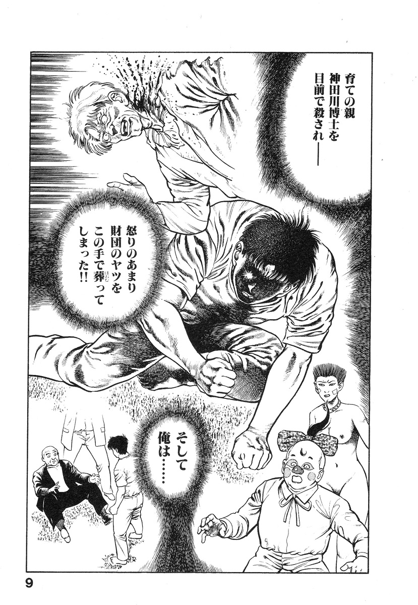 Kikou Jinruiden Body Vol.2 - Page 14