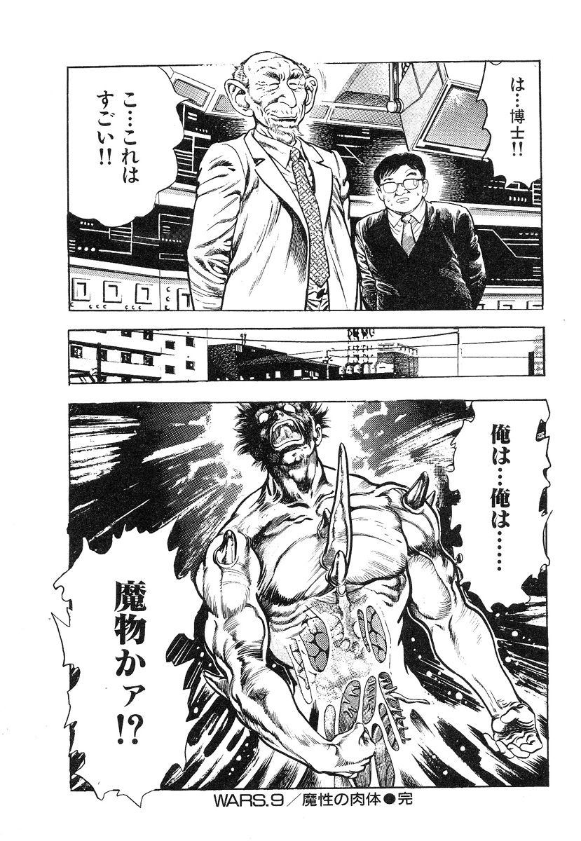 Kikou Jinruiden Body Vol.2 - Page 33