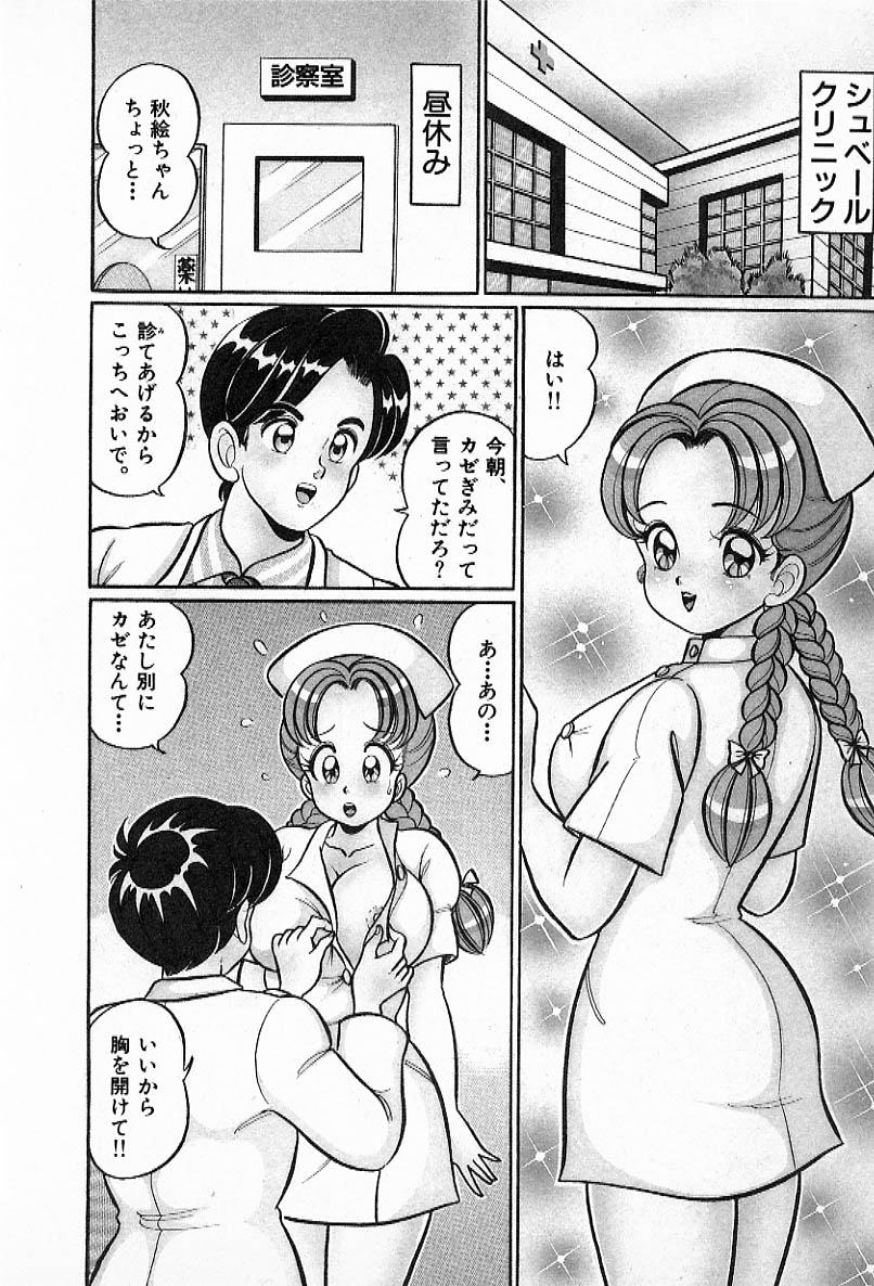Pururun Otome Hakusho 2 - Page 127