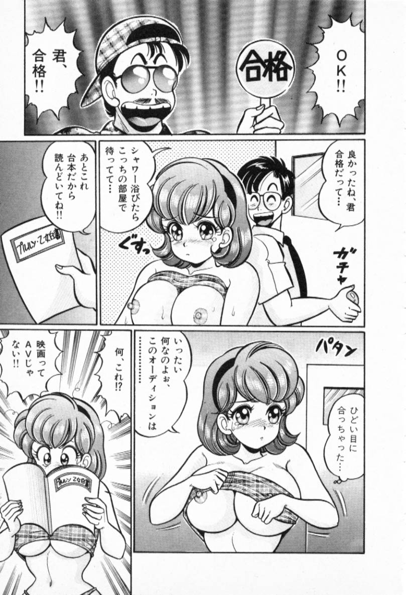 Pururun Otome Hakusho 2 - Page 192