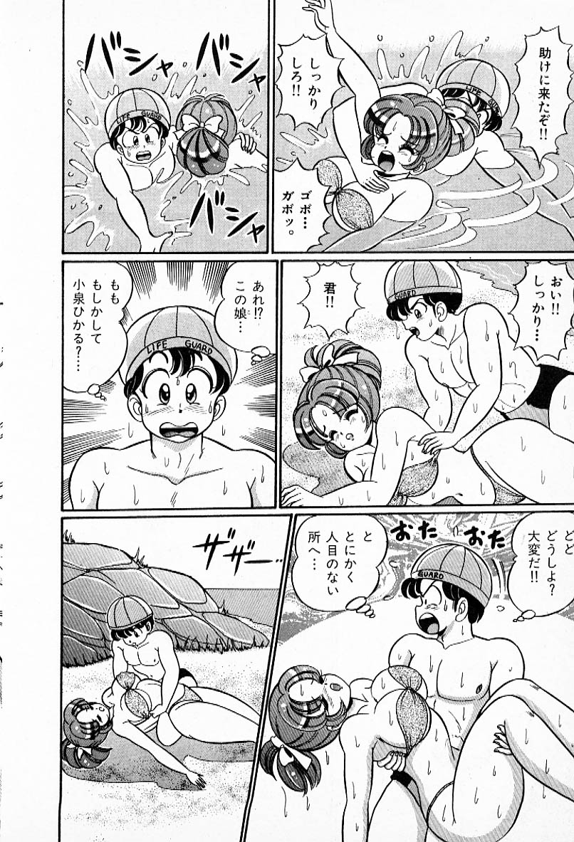 Pururun Otome Hakusho 2 - Page 57